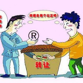 了解以下几点，你会更了解商标转让。