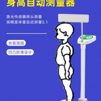 身高体重一体机智能称重批量测试数据导出