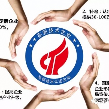 2020年四川省高新技术企业认定专家评审问题解析