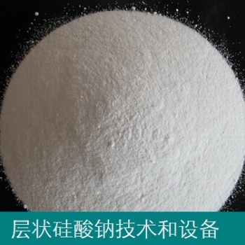 层状硅酸钠技术和设备