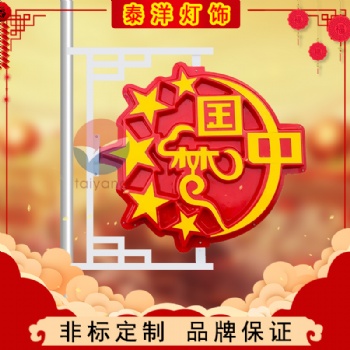 户外中国结星星灯 亚克力吸塑造型灯 led发光中国梦星星太阳能灯