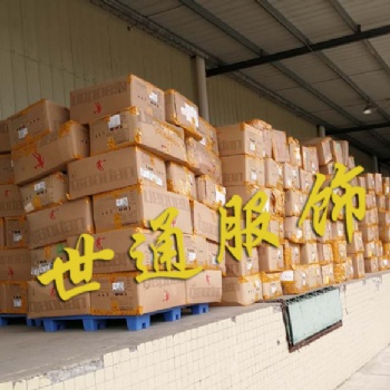 寻找品牌折扣剪标女装货源，好货源都在世通服饰