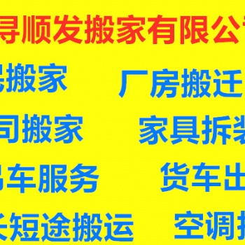 湖州市吴兴 织里 练市 南浔大型搬家公司收费标准