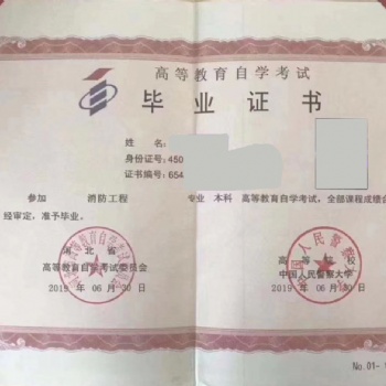 河北自考本科学历/消防工程专业/全程助学考试简单可申请学位