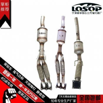 大众奔腾B50 速腾1.6 2.0三元催化器