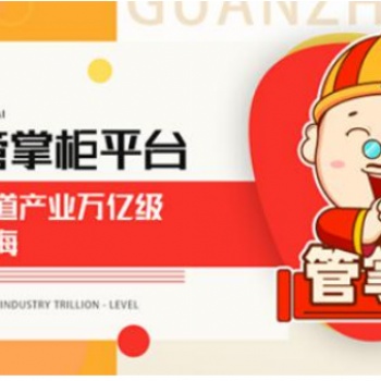 管掌柜 数字化助力传统制造业升级
