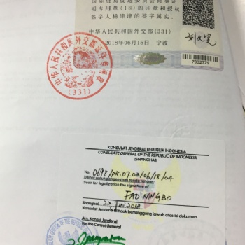 专业办理公证书（北京，上海，广州，香港）印尼驻华大使馆认证