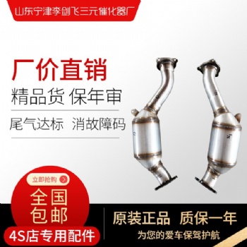 奥迪Q7 保时捷卡宴 大众途锐3.0T三元催化器