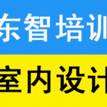 仪征室内设计软件学习 安装手把手教学