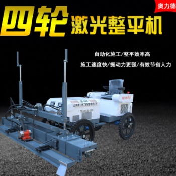 自动行走远红外控制混凝土激光整平机械厂家直供