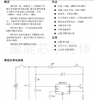 OC5331采用 SOT23-6 封装LED手电筒三功能开关降压型芯片ic方案