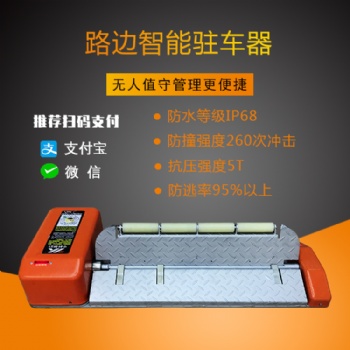 开放式停车场无人管理微信扫码锁智能泊位锁驻车器停车设备