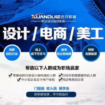 高考结束推荐学平面设计来东坑新德平面设计培训学校