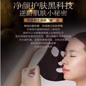 补水石墨烯面膜深度补水石墨烯面膜