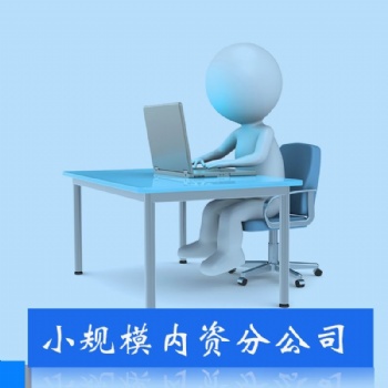 重庆齐齐代理记账服务中心（普通合伙）代理记账