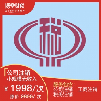 重庆齐齐代理记账服务中心（普通合伙）公司注销