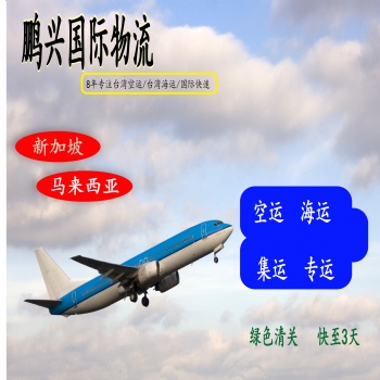 大陆到新加坡专线快递