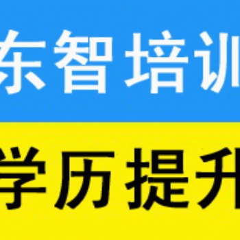仪征成人提升学历的机构 仪征什么地方可以提升学历