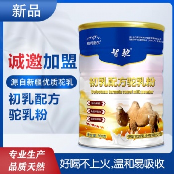 骆驼奶粉厂家全国诚招商代理