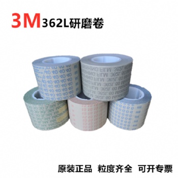 3M362L抛光带/3M362L研磨带/薄膜砂纸卷