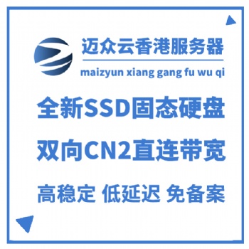 香港服务器租用托管 香港大浦NTT机房一手资源 迈众云
