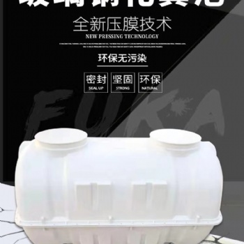 玻璃钢二八式新农村污水净化槽厕所改造模压三格化粪池污水处理器