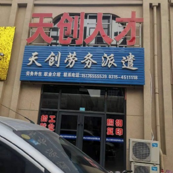 滦南板厂招聘工人数名