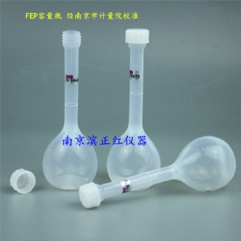 FEP容量瓶用于痕量分析、同位素检测，ICP-MS/OES/AAS分析等实验