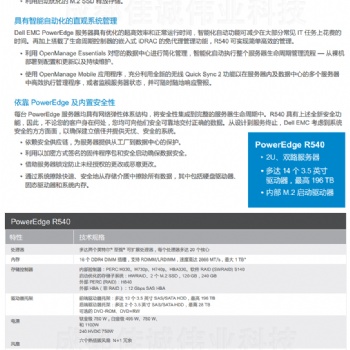 泸州正版戴尔服务器经销商_PowerEdge R540 企业机架式服务器