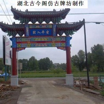 湖南仿古牌坊价格，长沙古建牌坊报价，株州仿古牌楼制作