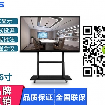 65寸智能会议一体机定制生产直供价格
