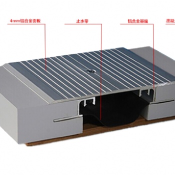 厂家盖板型地面变形缝FM