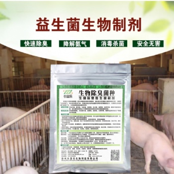养猪圈舍除臭剂厂家批发价格