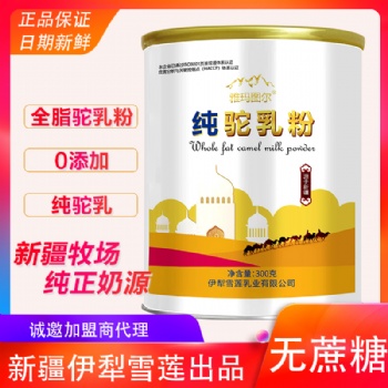 骆驼奶粉招商-骆驼奶粉招商代理