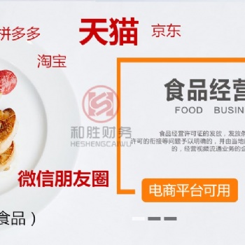 深圳市办理食品经营许可证（预售包装、散装、**、婴幼儿奶粉、乳制品等）