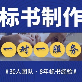 诺仟投标网标书代写的排版格式必备要求