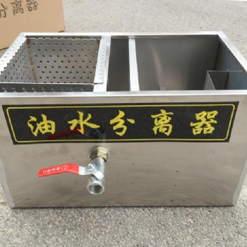 油水分离器厨房餐饮；工业过滤器
