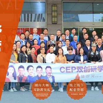中科院合肥创新院CEP总裁班招生