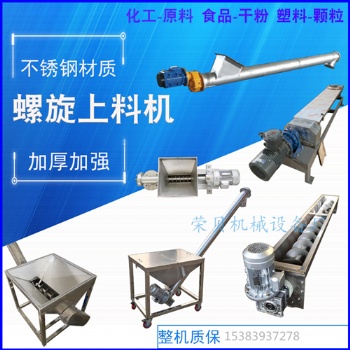 圆管螺旋上料机不锈钢爽身粉珍珠粉绞龙输送机粉末螺旋提升机