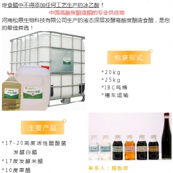 松原液态发酵17％酒醋（复合调味汁/酱加工醋、食品加工醋）