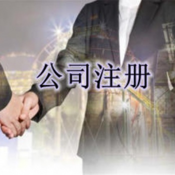 番禺代办公司注册、食品经营许可证、个体户注册