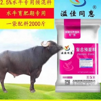 天津水牛预混料饲料厂家