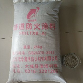 广州3c认证隧道防火涂料_隆泰鑫博_国标粉末状防火涂料
