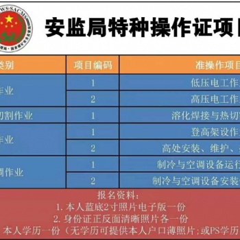 安监局电焊工各类资格证