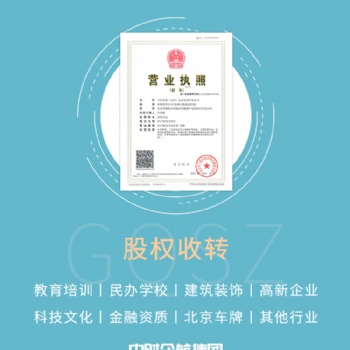 融资担保公司，转让，大型金融执照许可收购转让