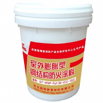 河北辰驰室外膨胀型钢结构防火涂料生产厂家