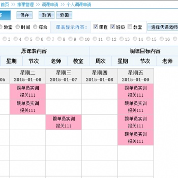 牛娃教育智能排课系统