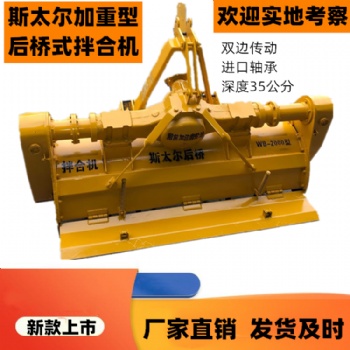 三七灰土拌合机 后桥式稳定路拌机 水泥路面平铺机 厂家