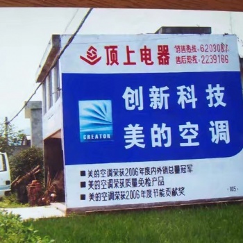专业的户外墙体广告找四川亿达带你销售遥遥**