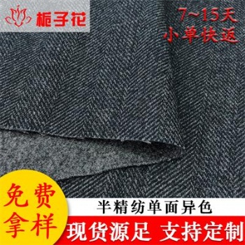 工厂定制素色大衣呢面料
